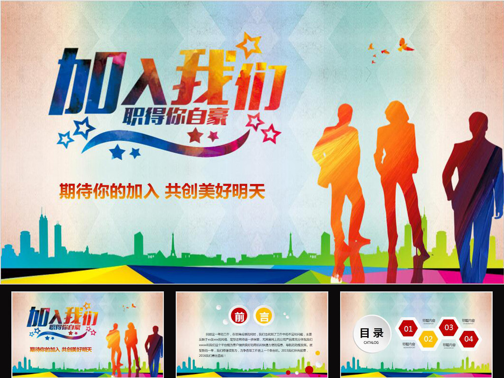 招聘宣讲ppt_企业校园招聘宣讲ppt公司简介(2)