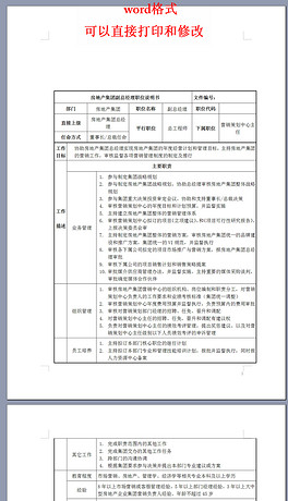董事长岗位职责_岗位职责图片