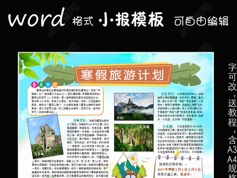 word模板电子小报寒假暑假旅游计划图片下载