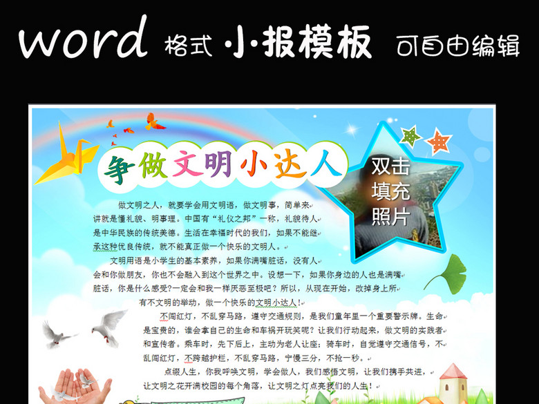 word模板电子小报文明小达人图书管理元(图片