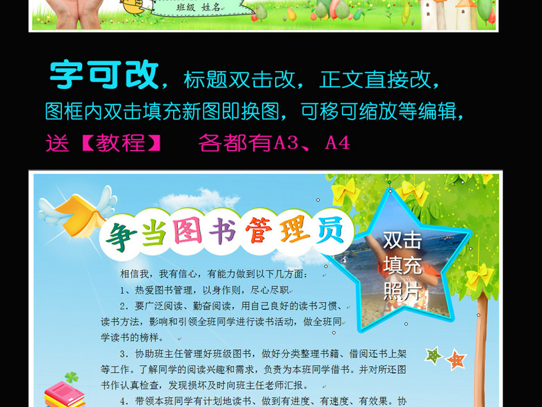word模板电子小报文明小达人图书管理元(图片