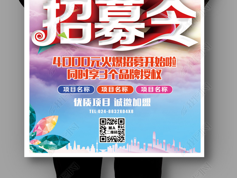 微商关注扫码送礼品加盟代理招募令海报模板下