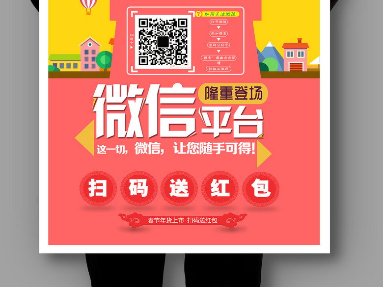 微商关注扫码送礼品加盟代理招募令海报模板下