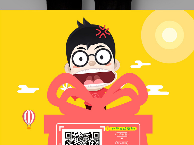 微商关注扫码送礼品加盟代理招募令海报模板下