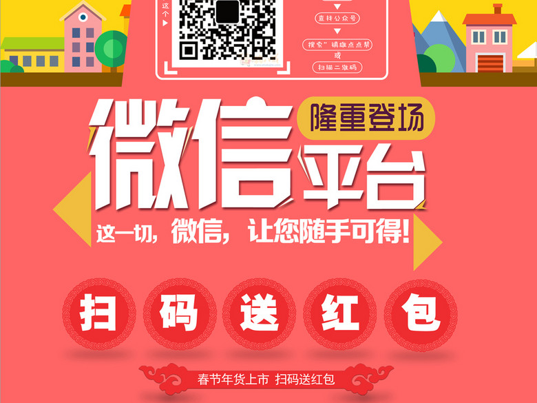 微商关注扫码送礼品加盟代理招募令海报模板下