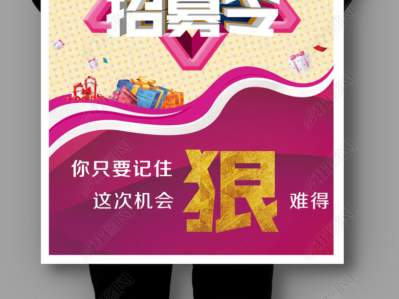 微商关注扫码送礼品加盟代理招募令海报模板下