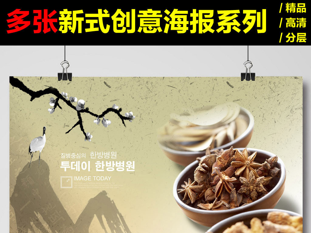 中药补品药材海报模板下载图片设计素材_高清