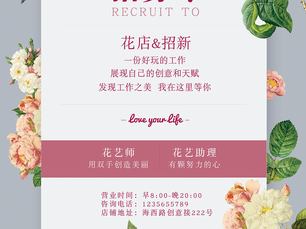花店招聘_花店招聘图片