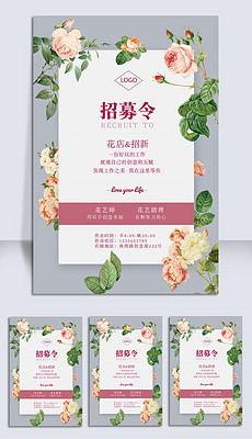 花店招聘_花店招聘图片