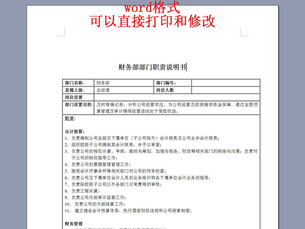 财务部岗位职责及制度 15940908-cf97245fc41edb605c3548acc62ec768-0.jpg