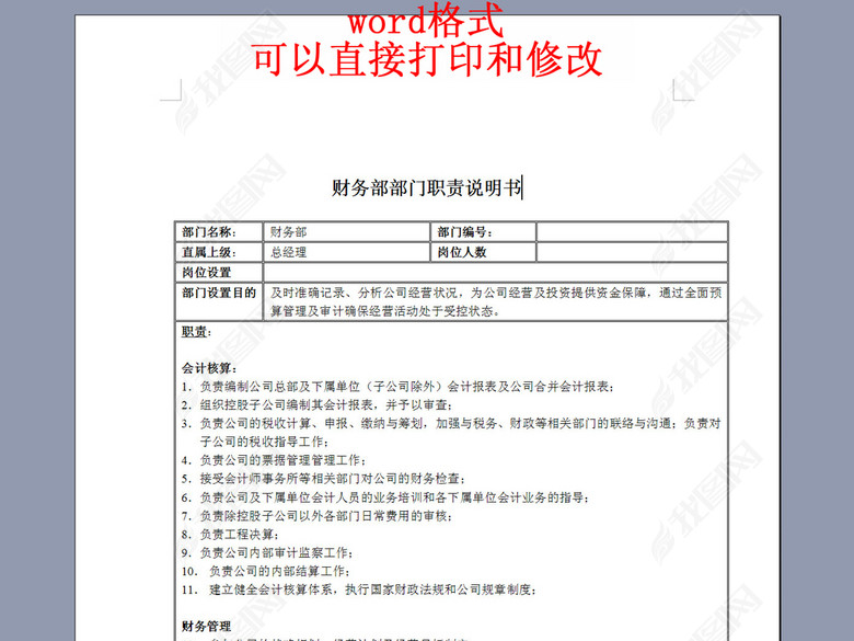 财务部部门职责说明书图片下载doc素材-岗位职责
