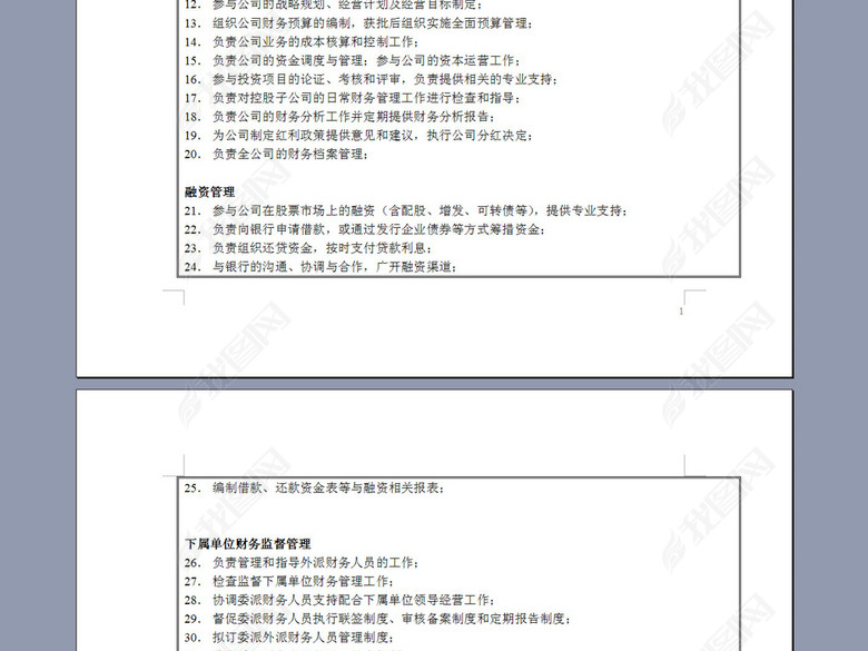 财务部部门职责说明书图片下载doc素材-岗位职责