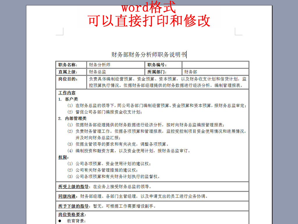 财务部岗位职责简短 15940909-57ad9135c3fe3eedf7f9ed50f7fe8b9f-0.jpg