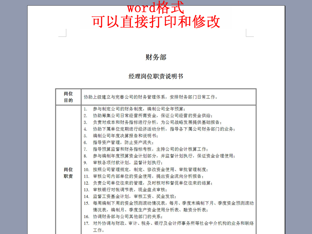 财务部门职责 15940918-80a5cb210a589f479a2f36fc58801d1f-0.jpg