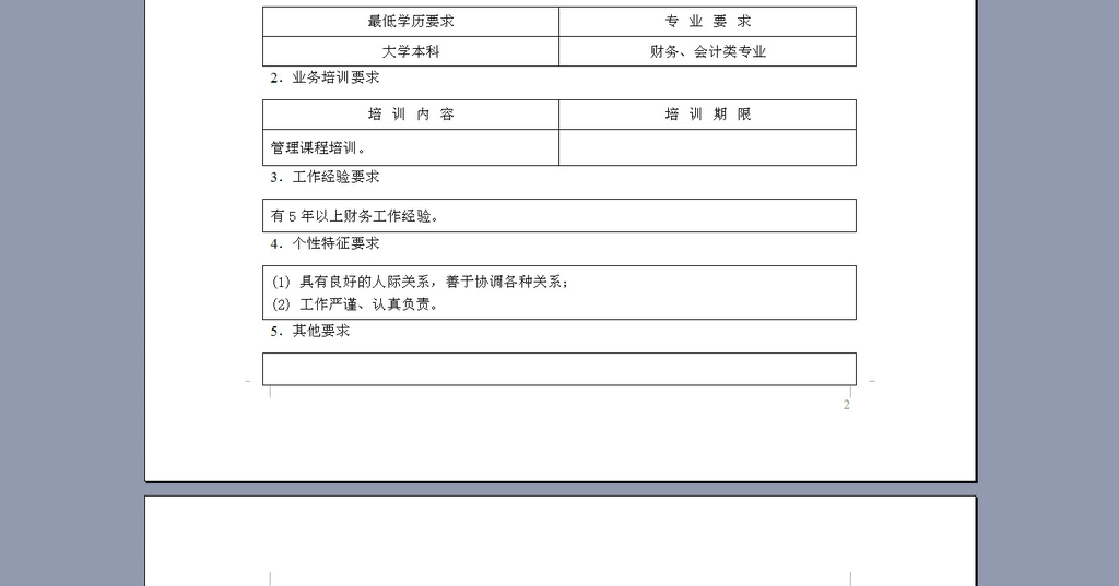 财务部岗位职责 15940919-79b4c3c3f89c597bfea5e93e4c182259-2.jpg