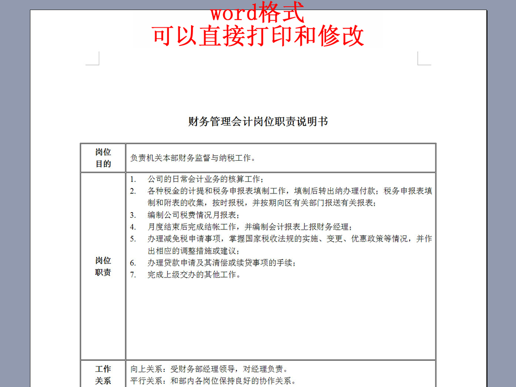 财务总监的管理岗位职责 15940997-a748b10ca7479049c2a89c9fe1a21b46-0.jpg