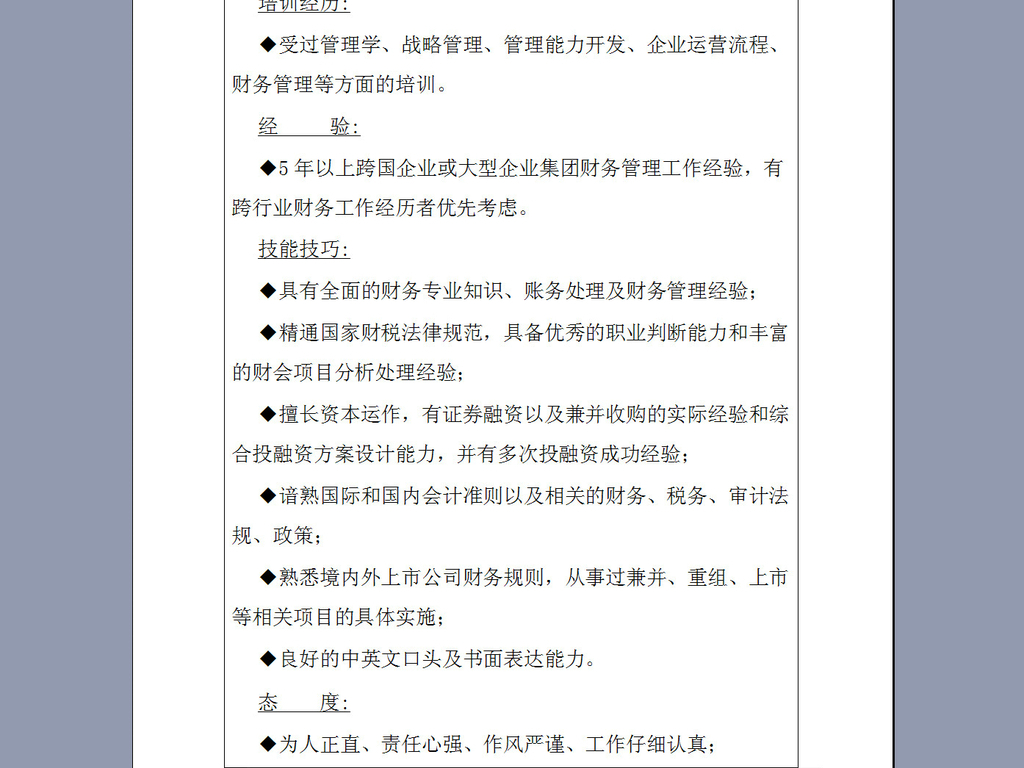 财务部经理工作职责 15941000-f1e5575b0a4d80a86296c7f20720fb11-3.jpg