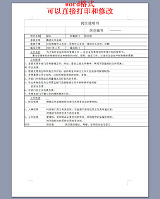 采购部部长职能职责岗位说明书