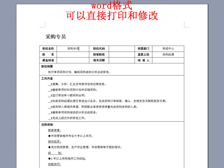采购专员岗位职责说明书(图片编号:15941278