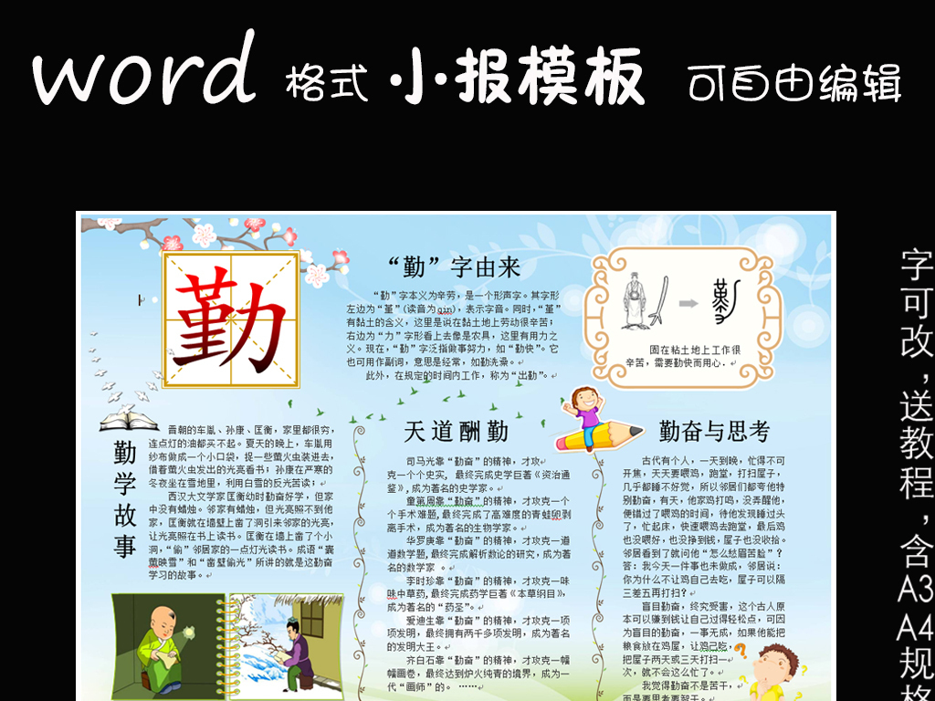 word模板电子小报勤学小报