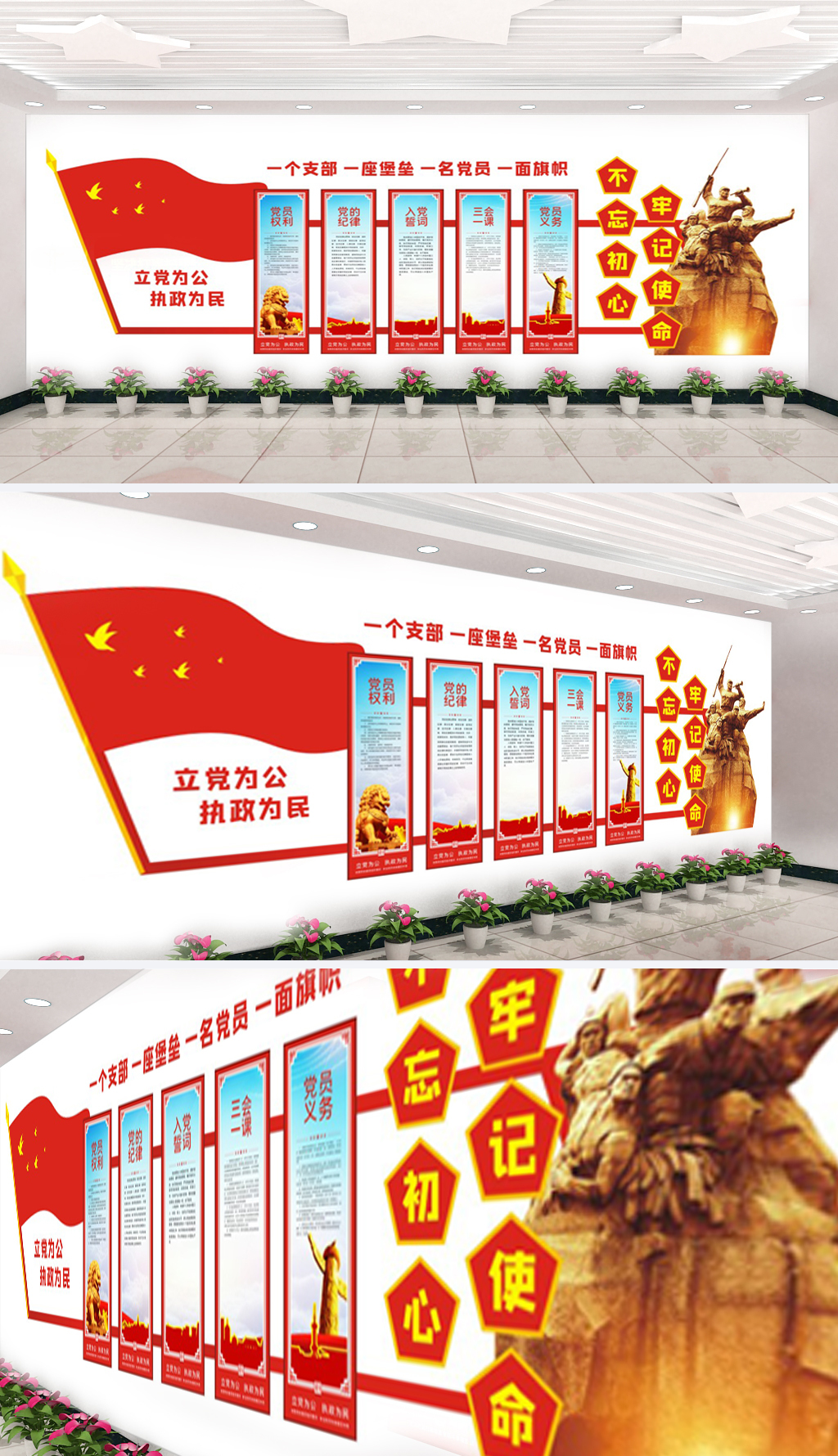 党徽国旗入党誓词党支部党建展板文化墙