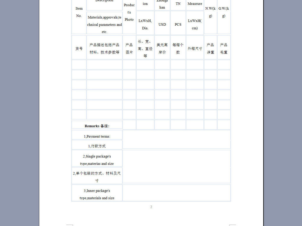 外贸报价单模板word模板下载