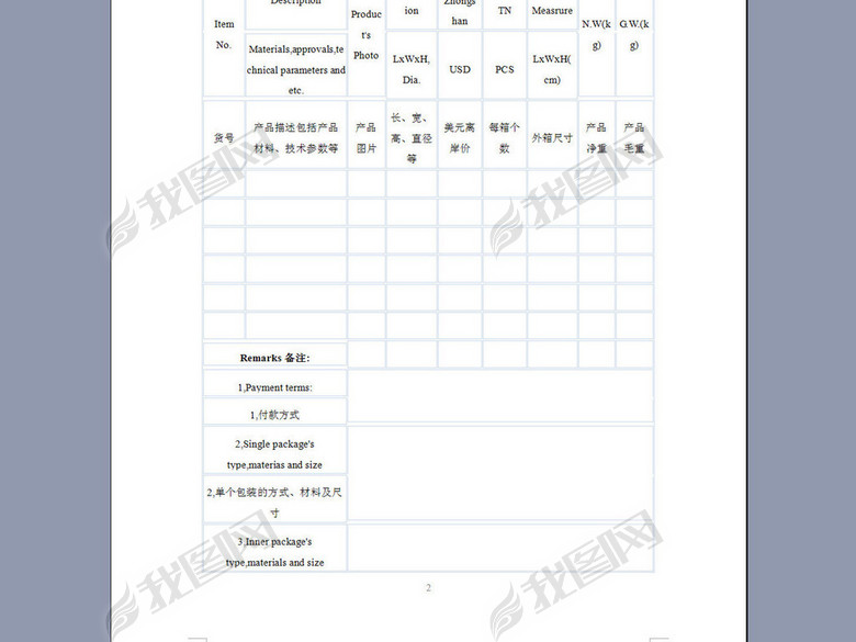 外贸报价单模板word模板下载(图片编号:15942