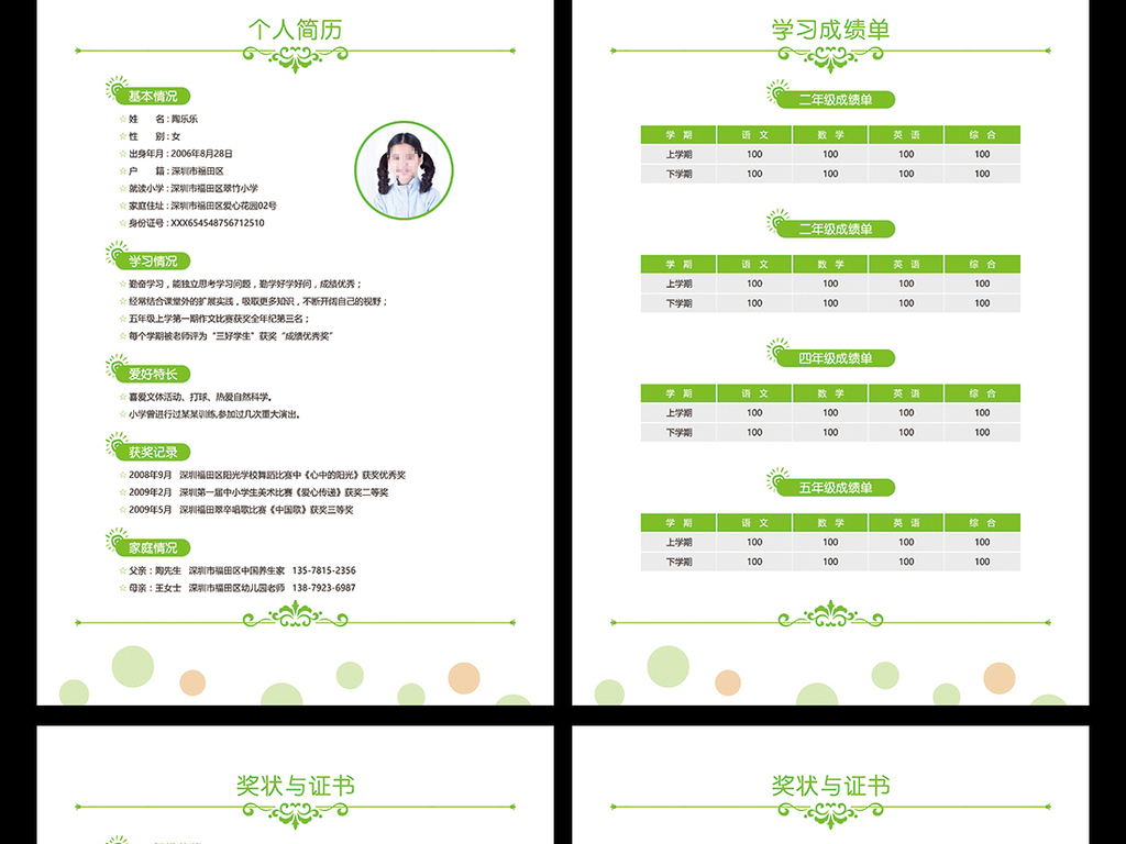 封面成长手册学校择校男女通用简历个人图片