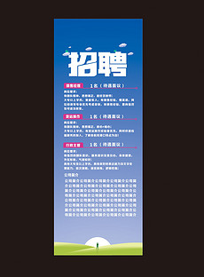 广告招聘范文_招聘广告范文
