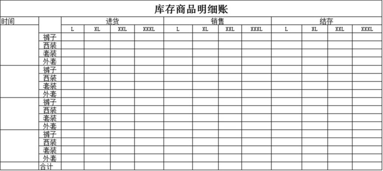 仓库库存商品明细表模版(图片编号:15943324