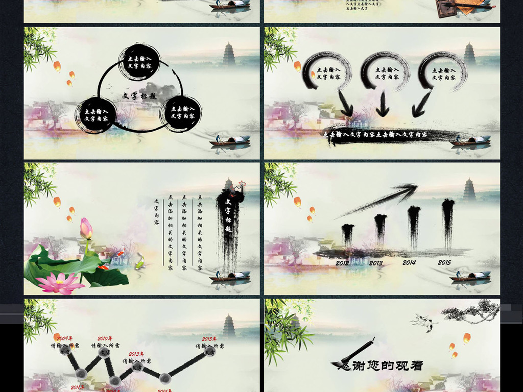 国学文化古风古典古韵水墨中国风PPT模板