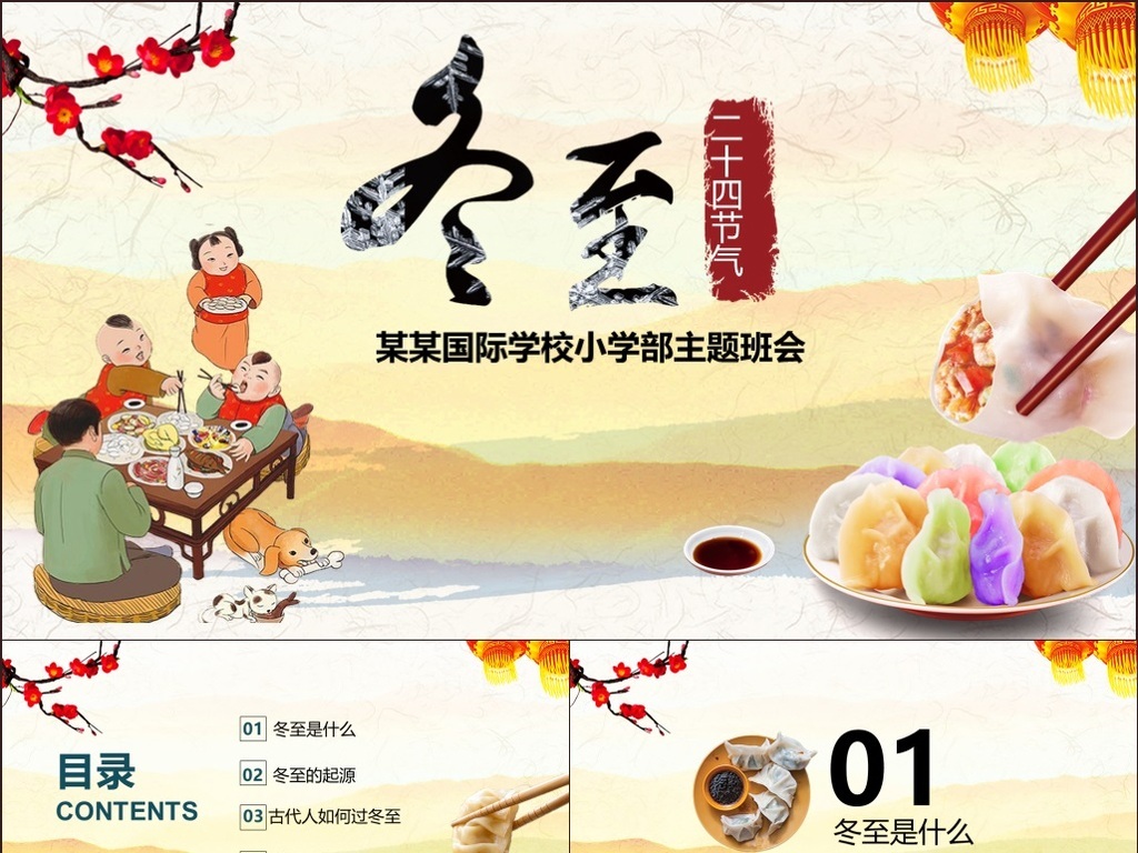冬至节气PPT模板含详细内容