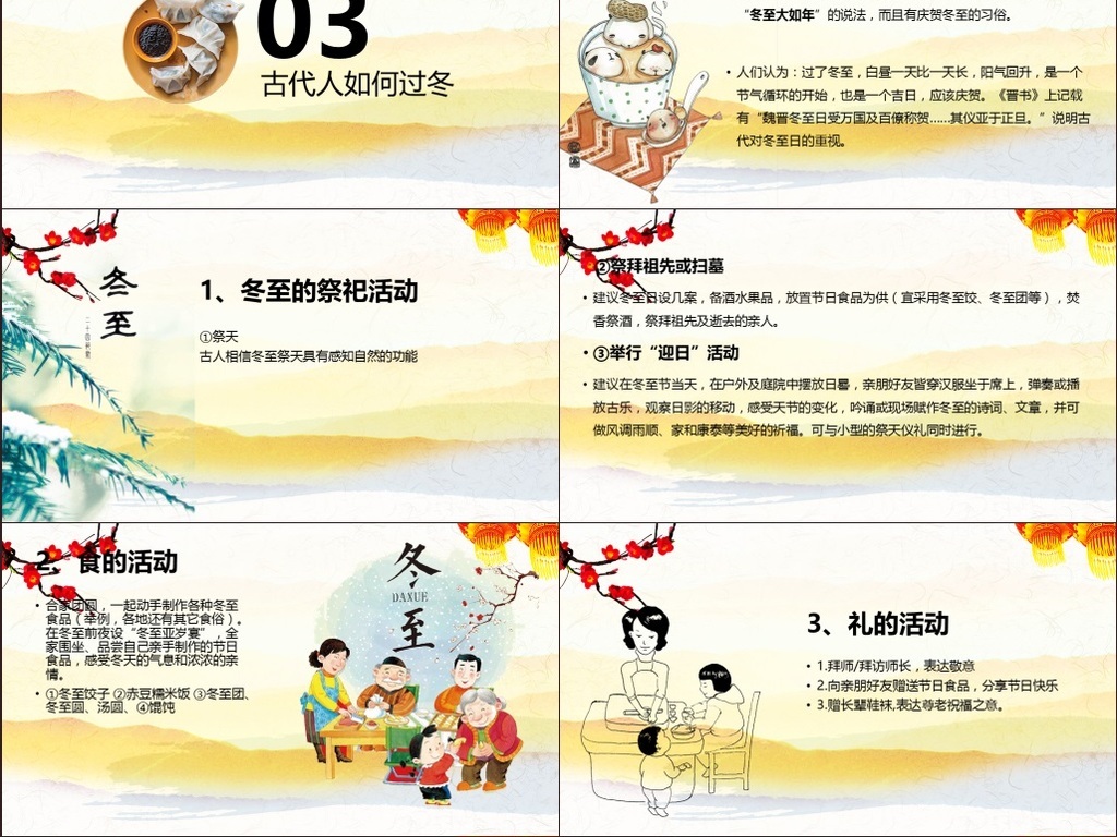 冬至节气PPT模板含详细内容