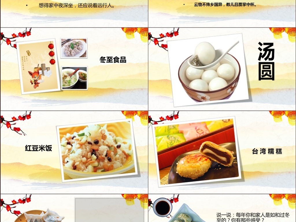 冬至节气PPT模板含详细内容