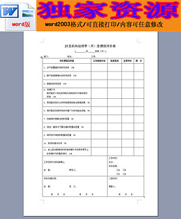 优质课评价意见表格 264x319a0a0