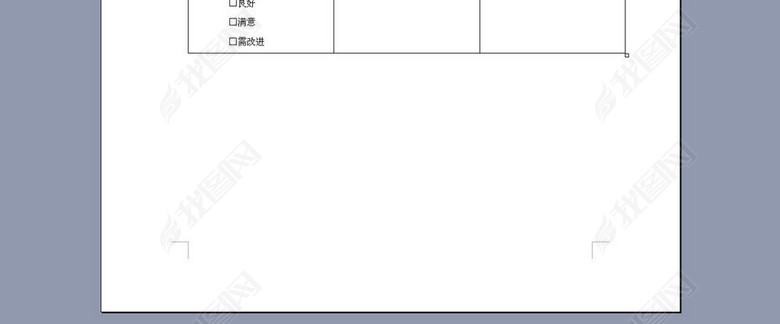 营销员工业绩评价样表图片下载doc素材-绩效考