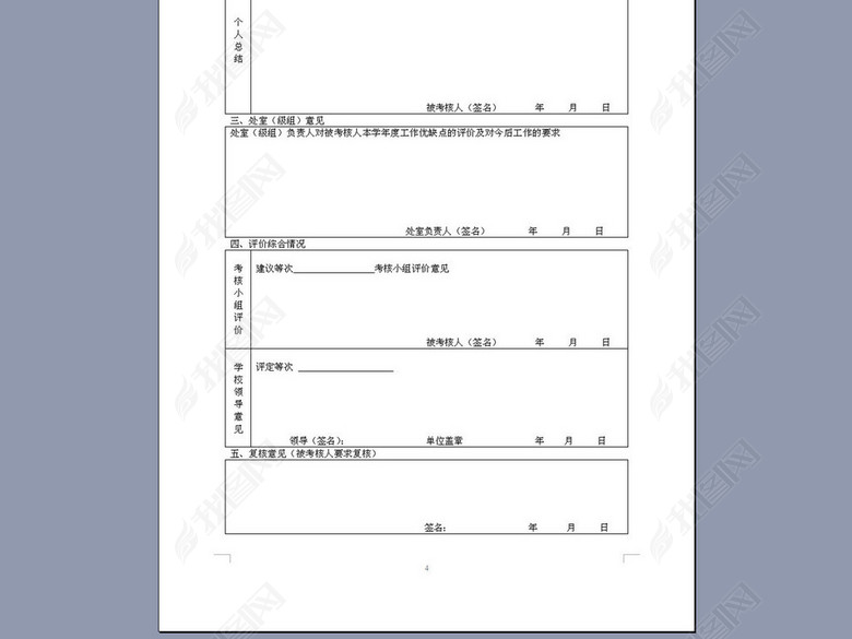 中小学校教师年度考核登记表图片下载doc素材