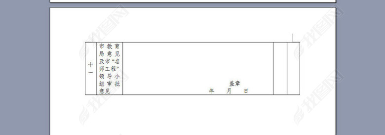 中小学学科带头人任期年度考核登记表图片下载