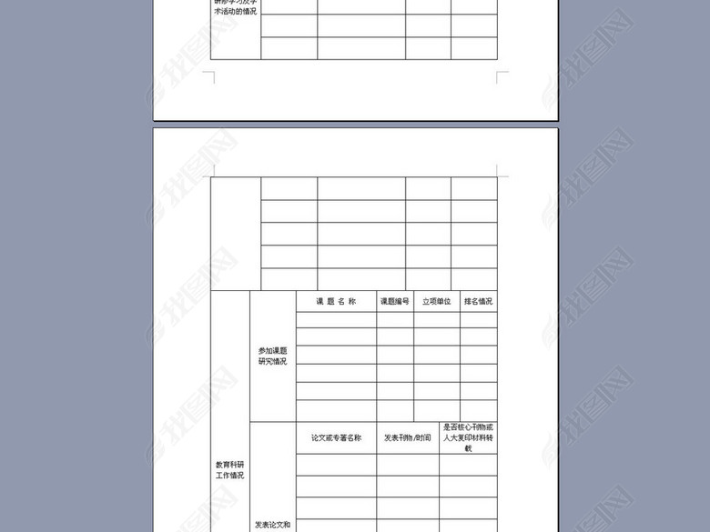 中小学幼儿园教学名师考核认定申请表图片下载