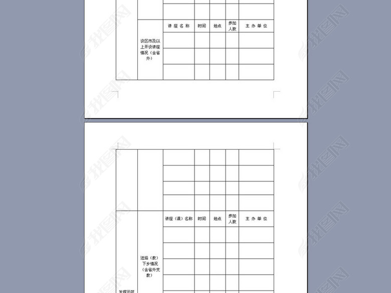 中小学幼儿园教学名师考核认定申请表图片下载