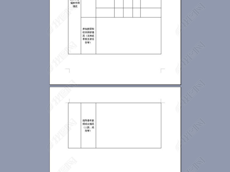 中小学幼儿园教学名师考核认定申请表图片下载
