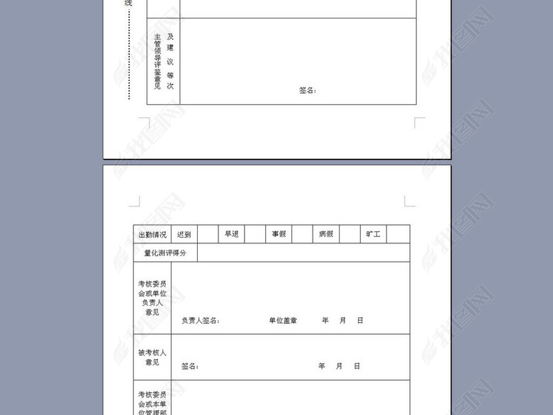 年度考核登记表(个人)事业单位工作人员图片下