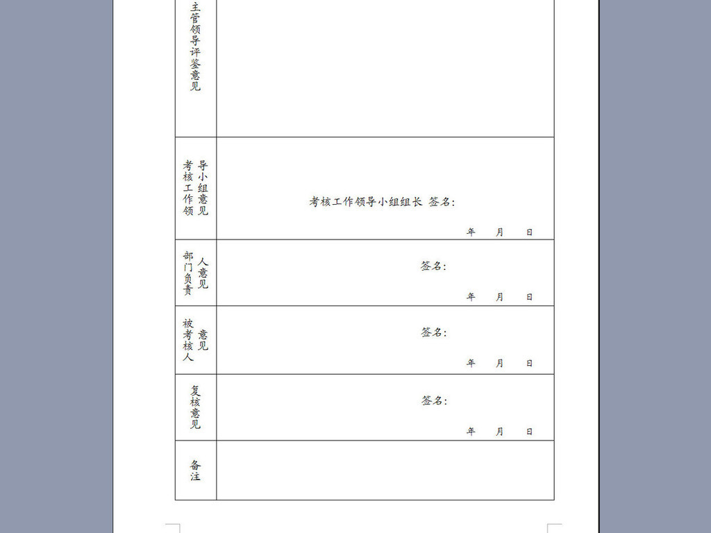 事业单位小学教师工作人员年度考核登记表