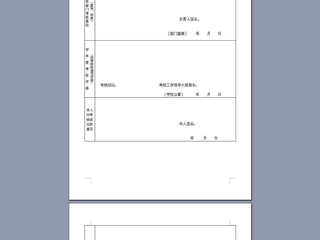 教师年度考核登记表