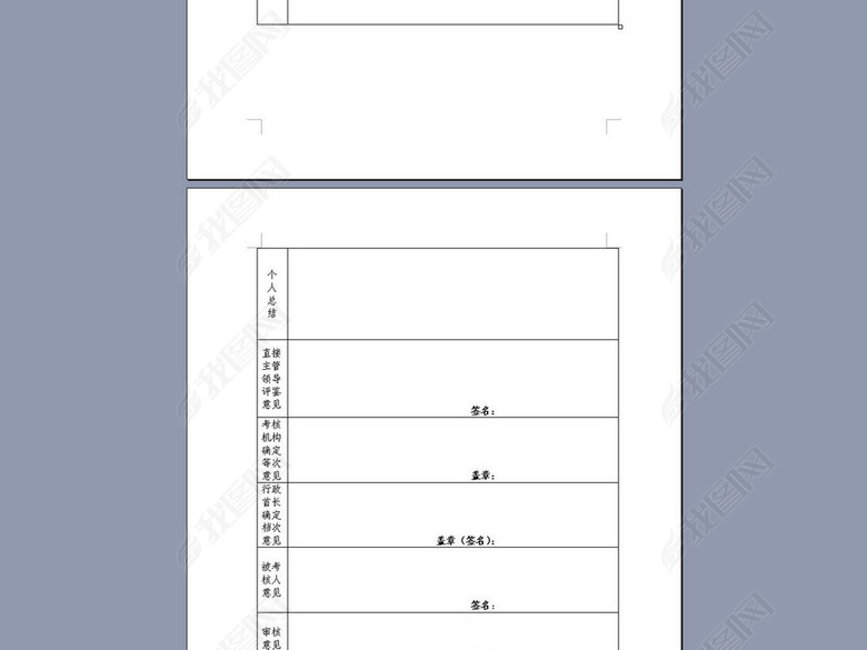 领导干部年度考核登记表图片下载doc素材-绩效