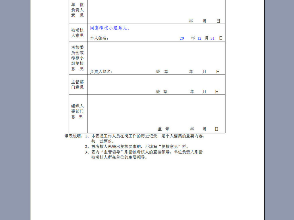 小学教师年度考核登记表