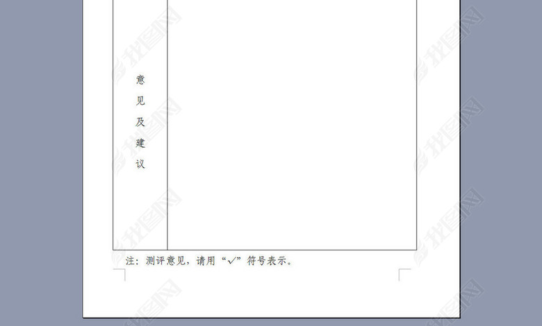 学校领导干部测评表图片下载doc素材-绩效考核