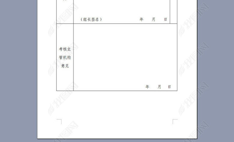 学校领导干部年度考核登记表图片下载doc素材