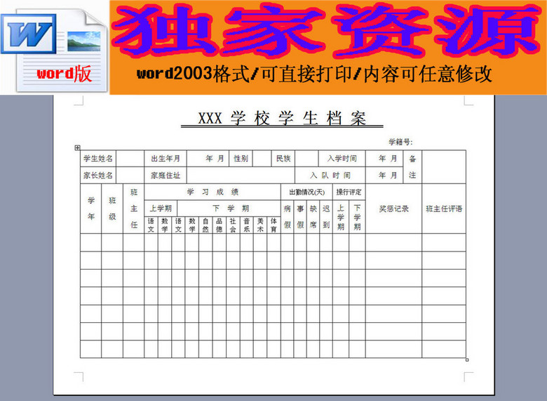 学校学生档案表格(图片编号:15944344)_绩效考