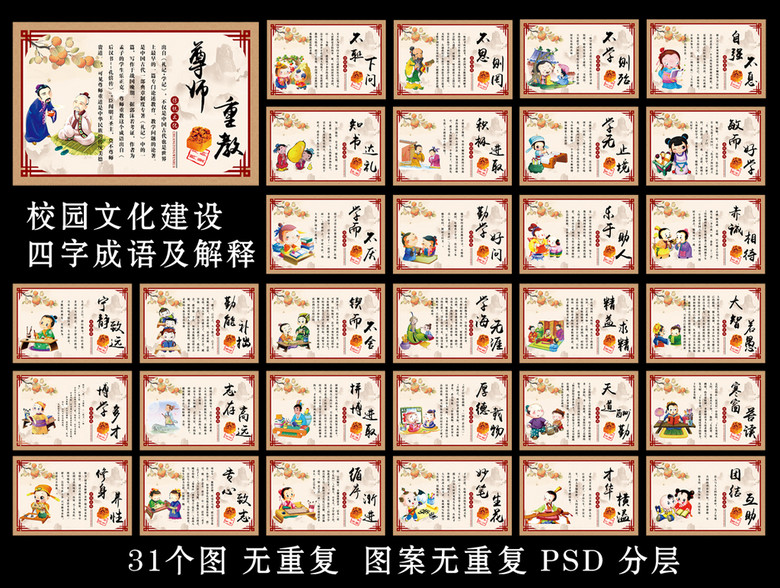 学校企业四字成语校园文化标语建设励志口号(